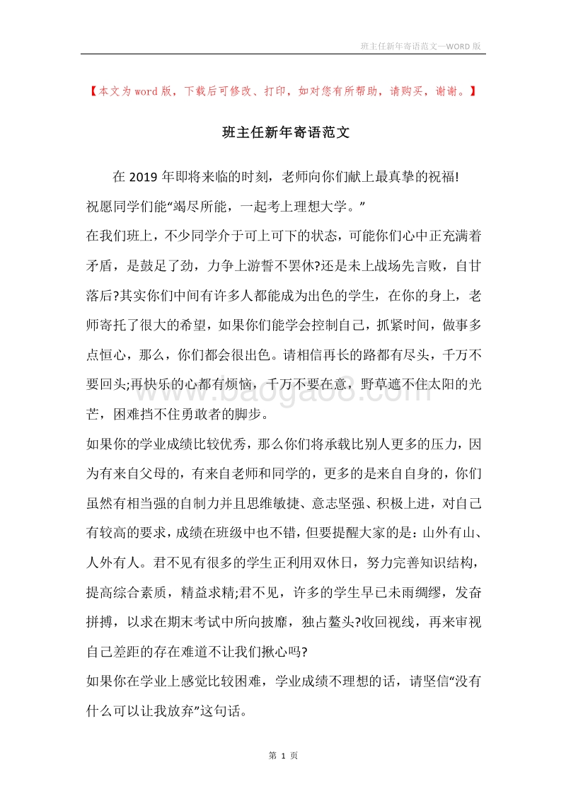 班主任新年寄语范文.docx_第1页