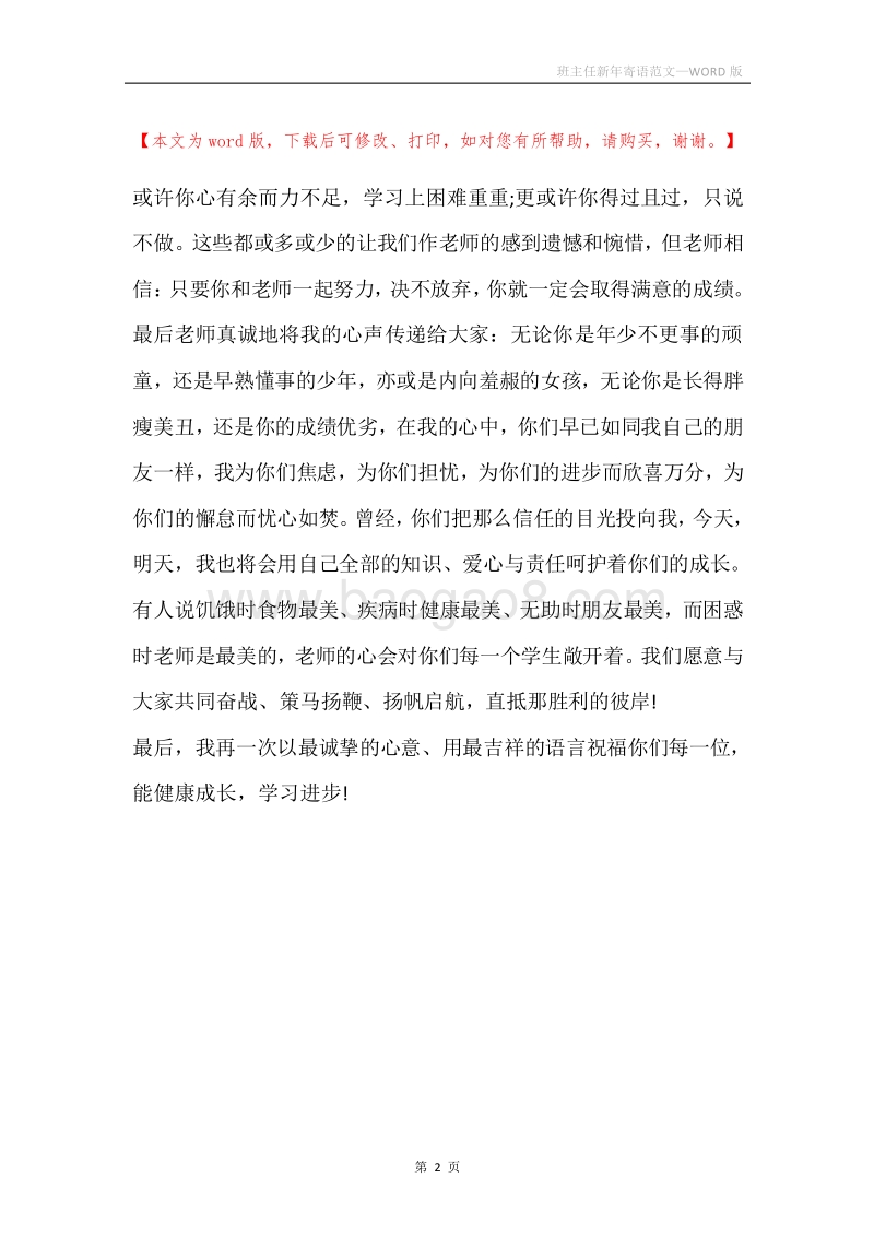 班主任新年寄语范文.docx_第2页