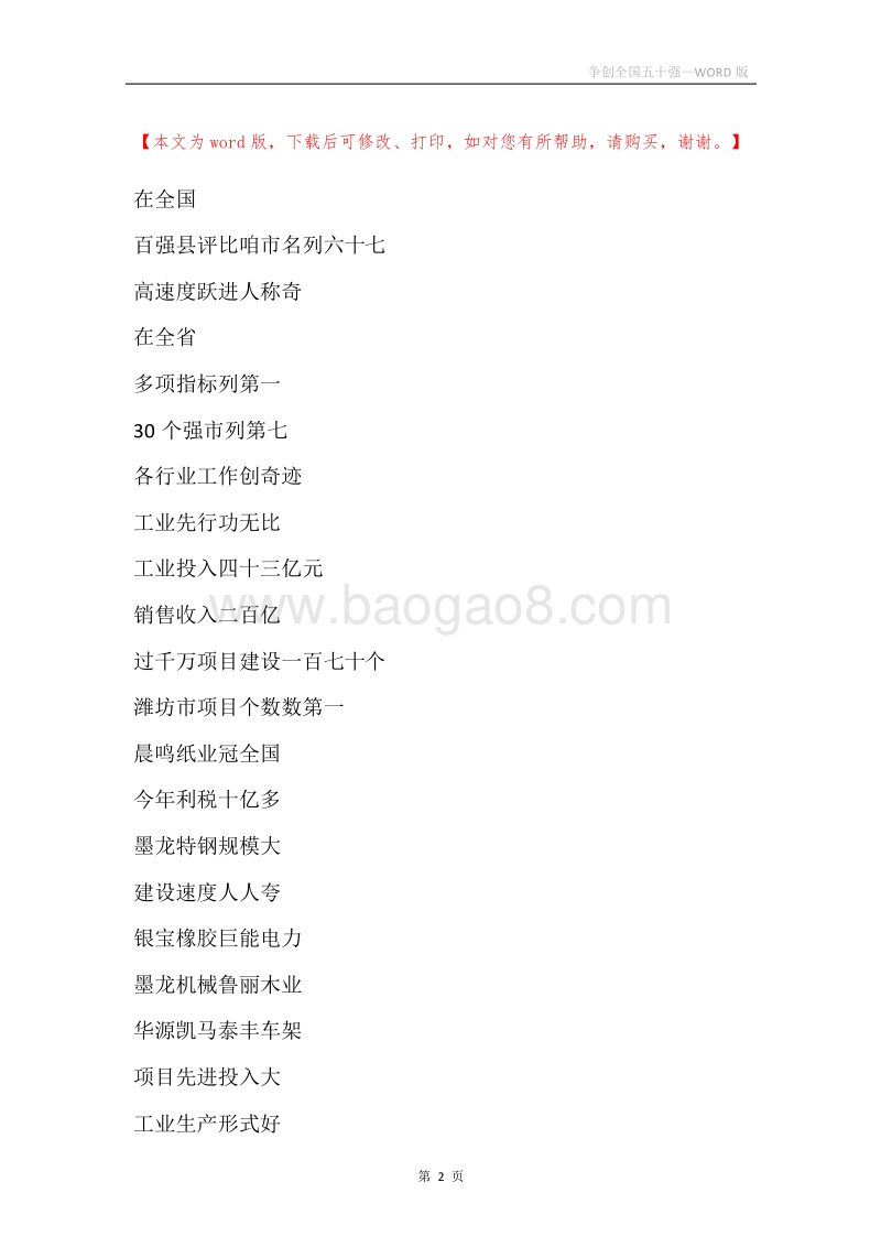 争创全国五十强.docx_第2页