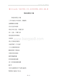 争创全国五十强.docx