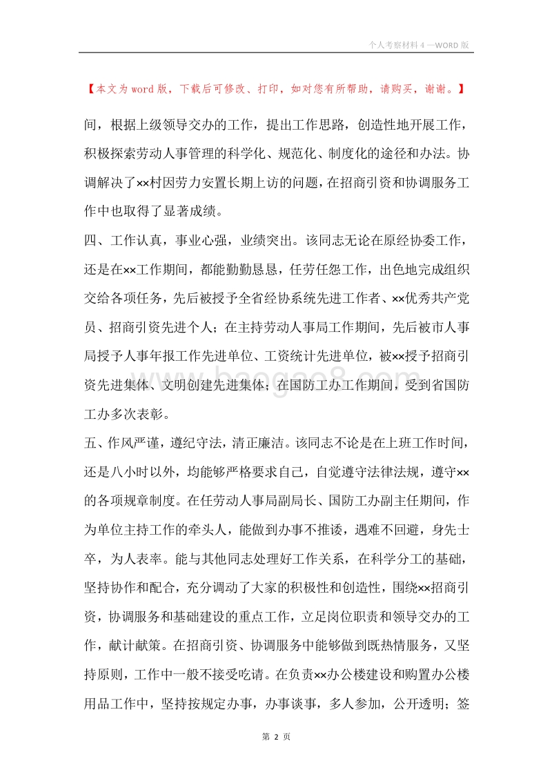 个人考察材料４.docx_第2页