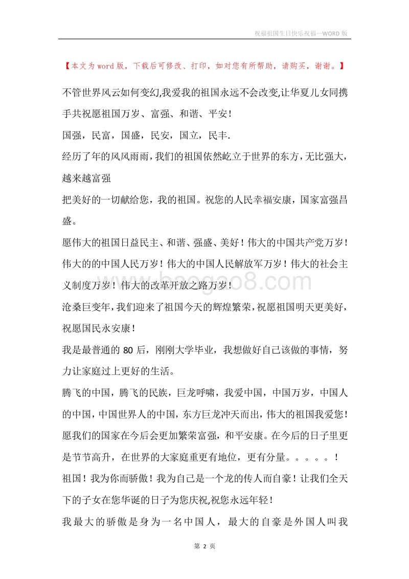 祝福祖国生日快乐祝福.docx_第2页