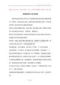 祝福祖国生日快乐祝福.docx