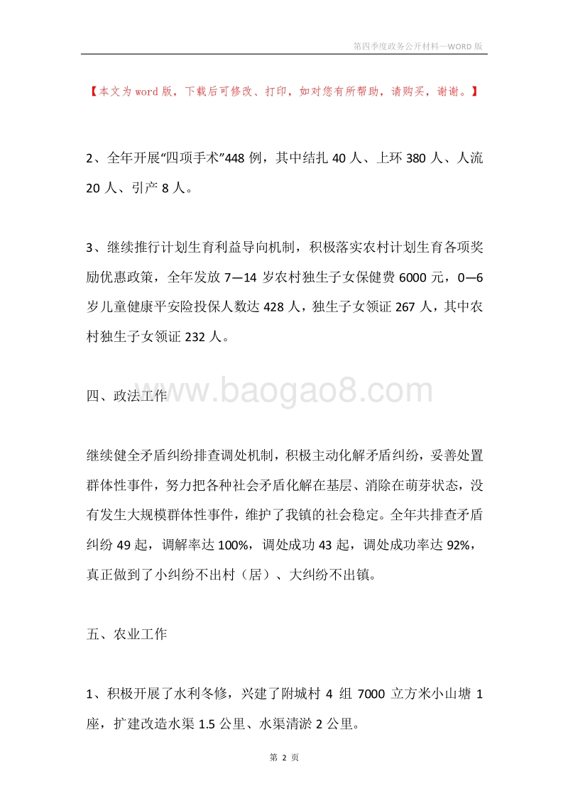 第四季度政务公开材料.docx_第2页