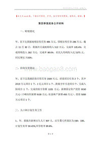 第四季度政务公开材料.docx