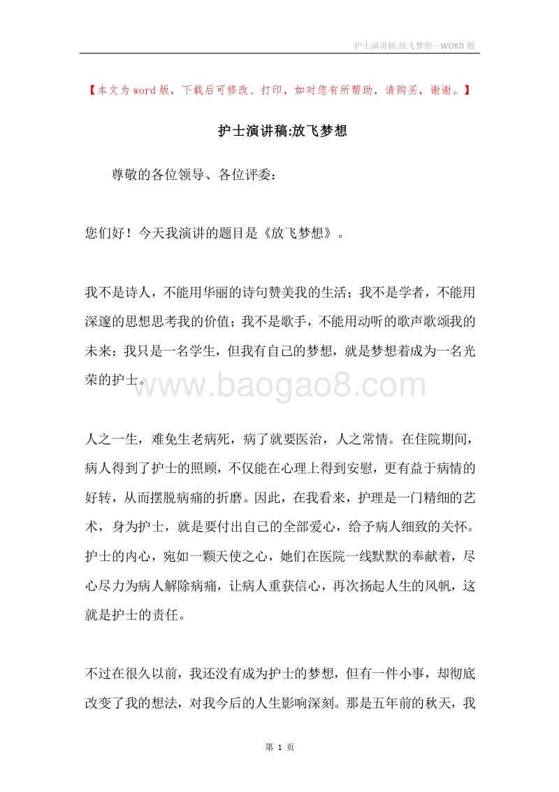 护士演讲稿-放飞梦想.docx_第1页
