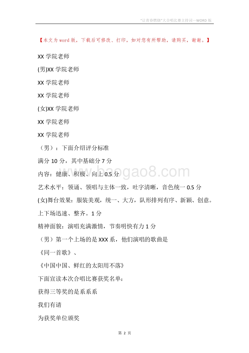 “让青春燃烧”大合唱比赛主持词.docx_第2页