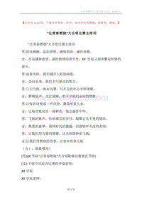 “让青春燃烧”大合唱比赛主持词.docx