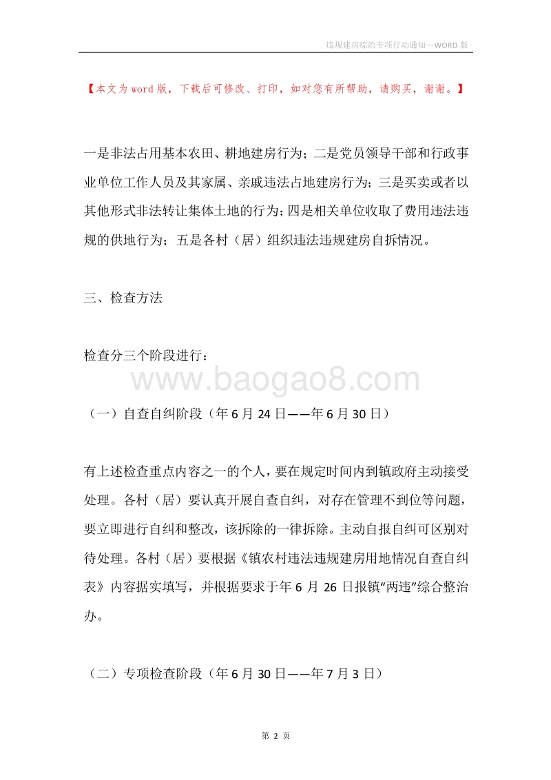 违规建房综治专项行动通知.docx_第2页