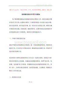 违规建房综治专项行动通知.docx