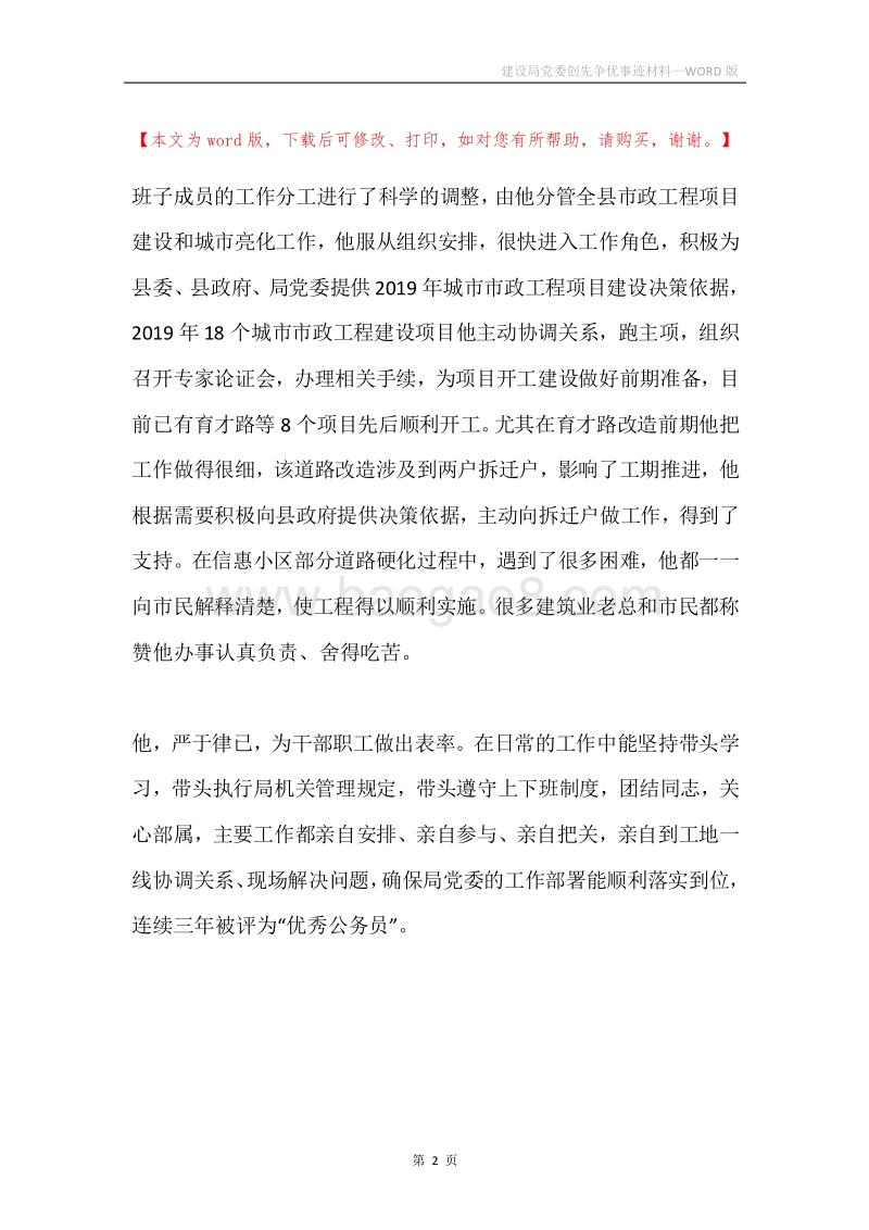建设局党委创先争优事迹材料.docx_第2页