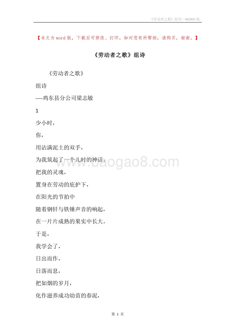 《劳动者之歌》组诗.docx_第1页
