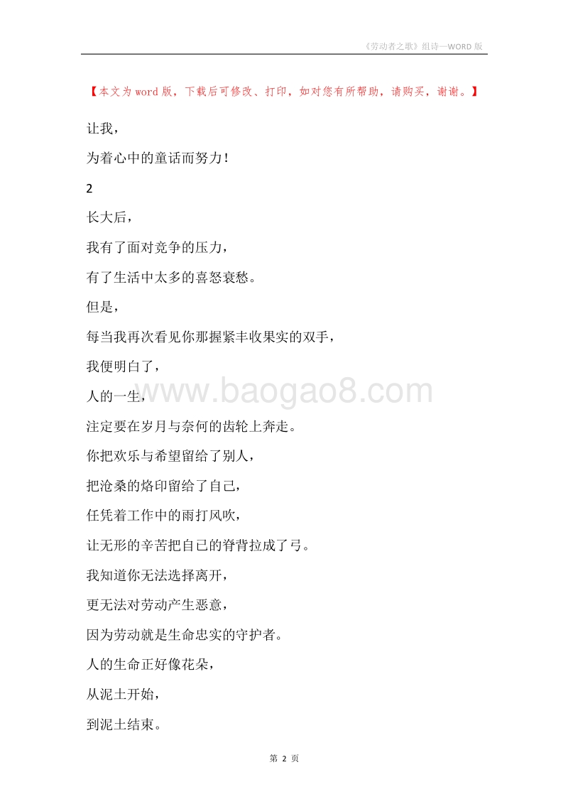 《劳动者之歌》组诗.docx_第2页