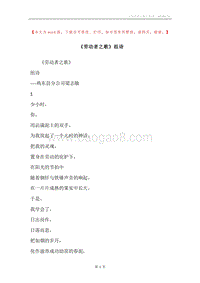 《劳动者之歌》组诗.docx