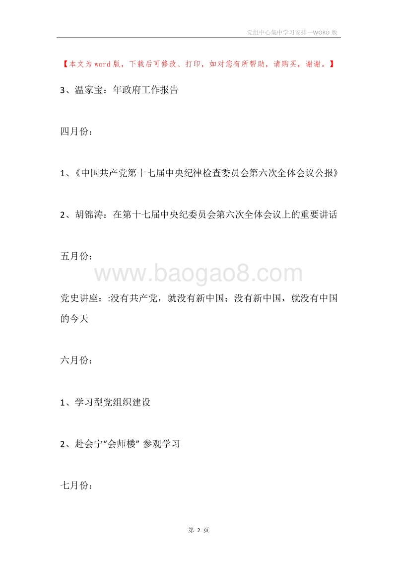 党组中心集中学习安排.docx_第2页