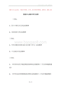 党组中心集中学习安排.docx