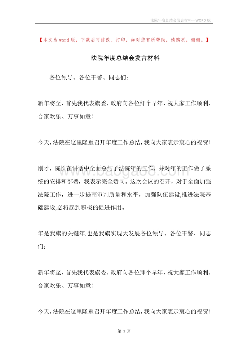 法院年度总结会发言材料.docx_第1页