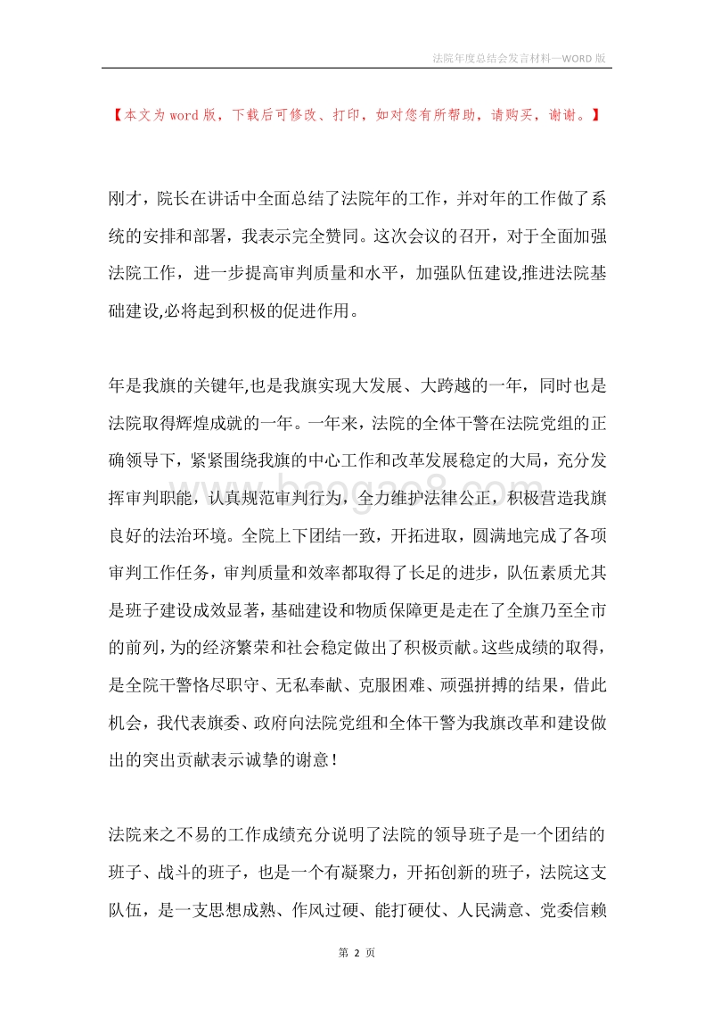 法院年度总结会发言材料.docx_第2页
