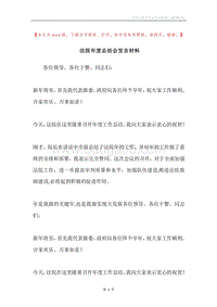 法院年度总结会发言材料.docx