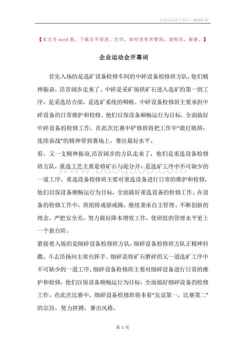 企业运动会开幕词.docx_第1页