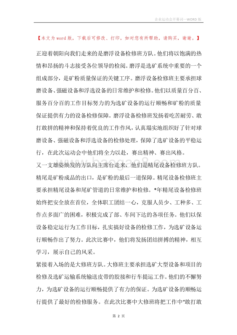 企业运动会开幕词.docx_第2页