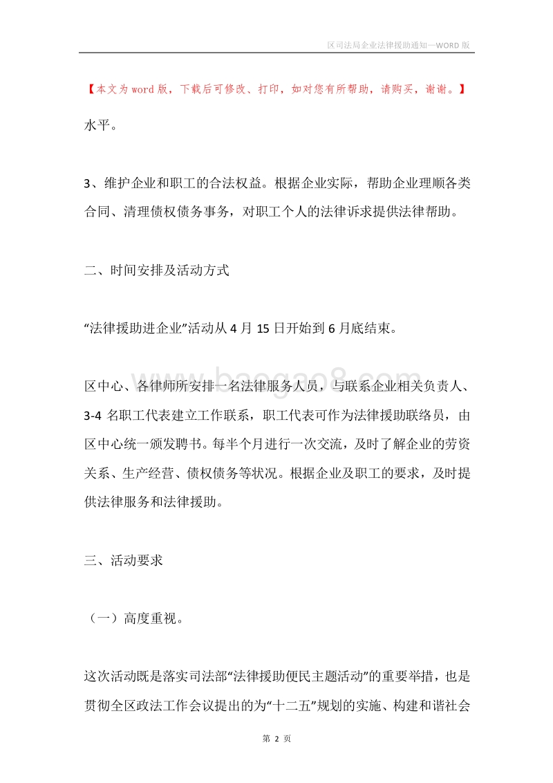 区司法局企业法律援助通知.docx_第2页