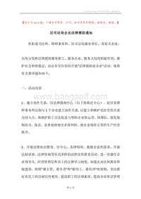 区司法局企业法律援助通知.docx