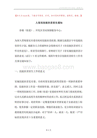 人保局技能扶贫招生通知.docx