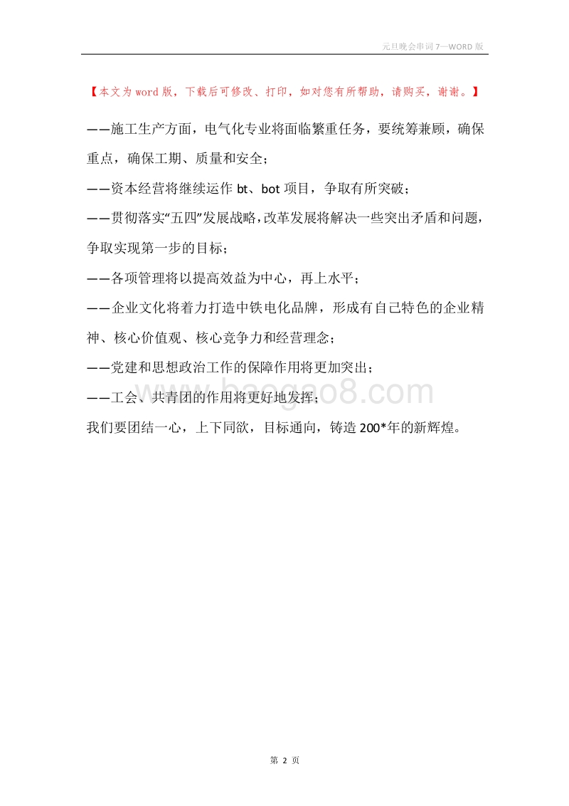 元旦晚会串词7.docx_第2页
