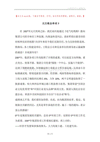 元旦晚会串词7.docx