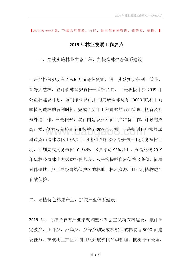 2019年林业发展工作要点.docx_第1页