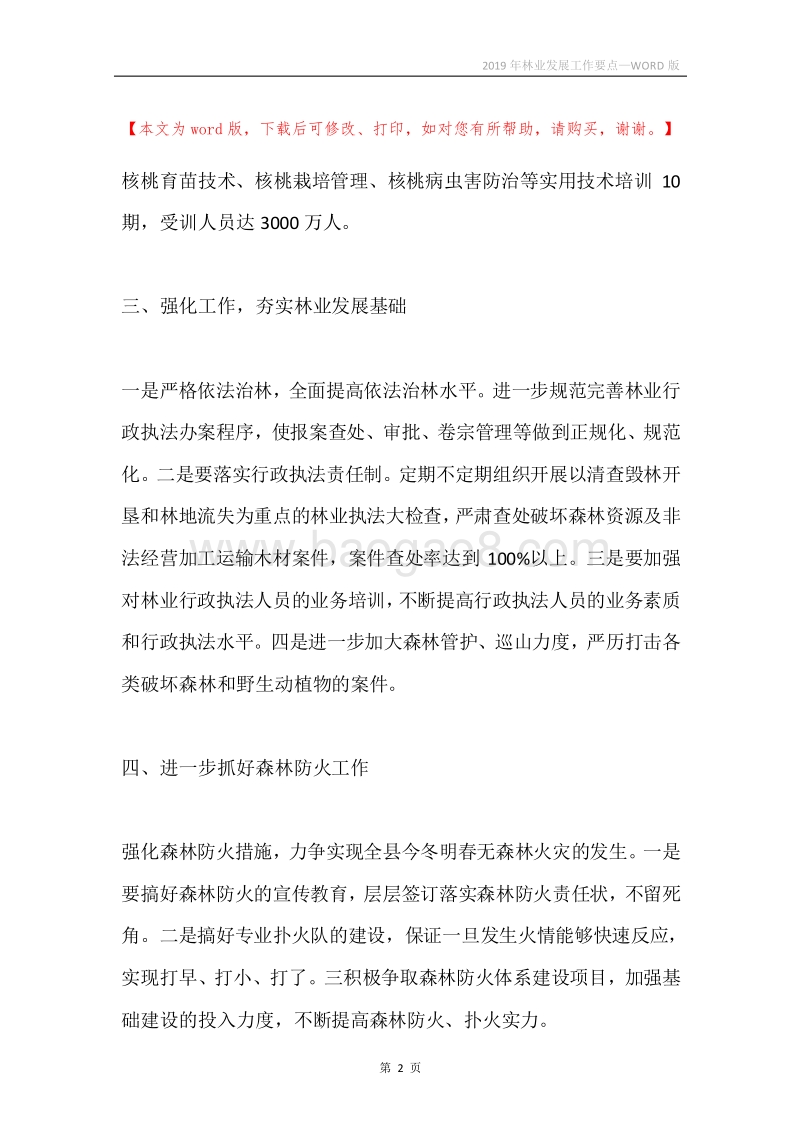 2019年林业发展工作要点.docx_第2页