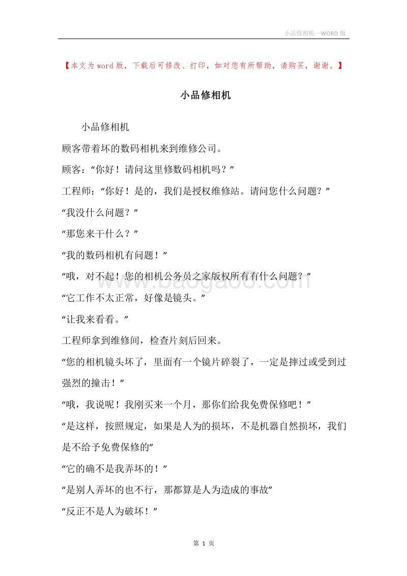 小品修相机.docx_第1页