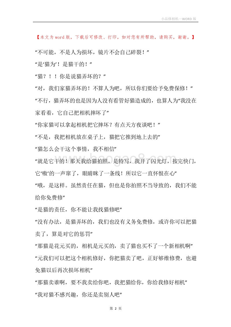 小品修相机.docx_第2页