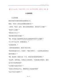 小品修相机.docx