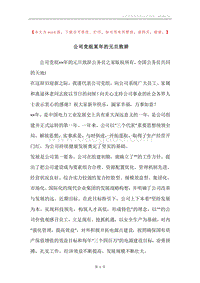 公司党组某年的元旦致辞.docx