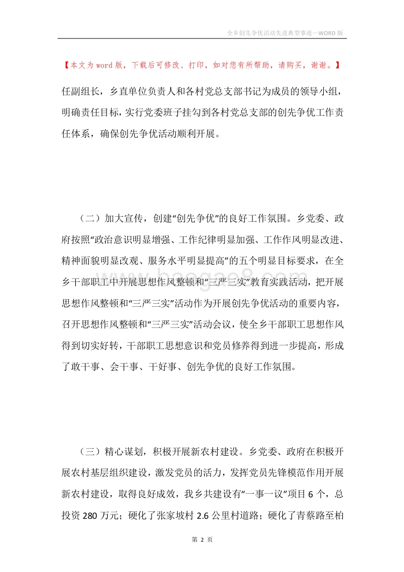 全乡创先争优活动先进典型事迹.docx_第2页