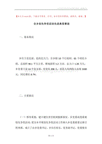 全乡创先争优活动先进典型事迹.docx