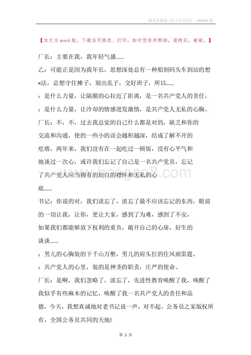 情景诗朗诵《民主生活会》.docx_第2页