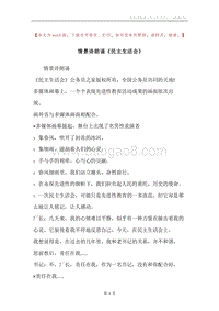 情景诗朗诵《民主生活会》.docx