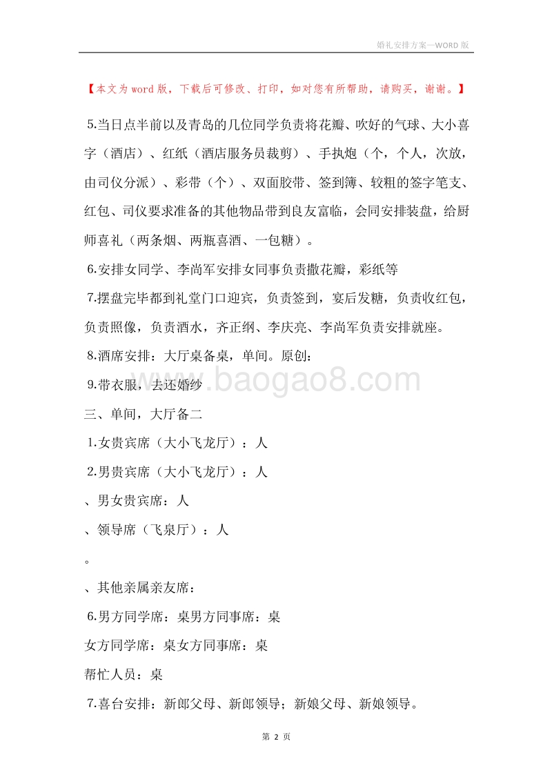婚礼安排方案.docx_第2页