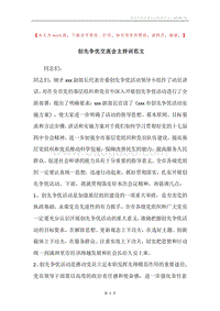 创先争优交流会主持词范文.docx