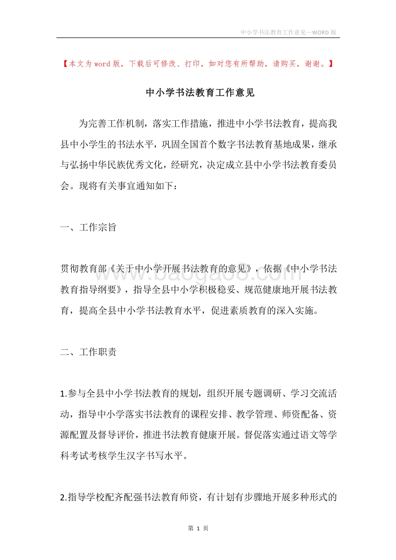 中小学书法教育工作意见.docx_第1页