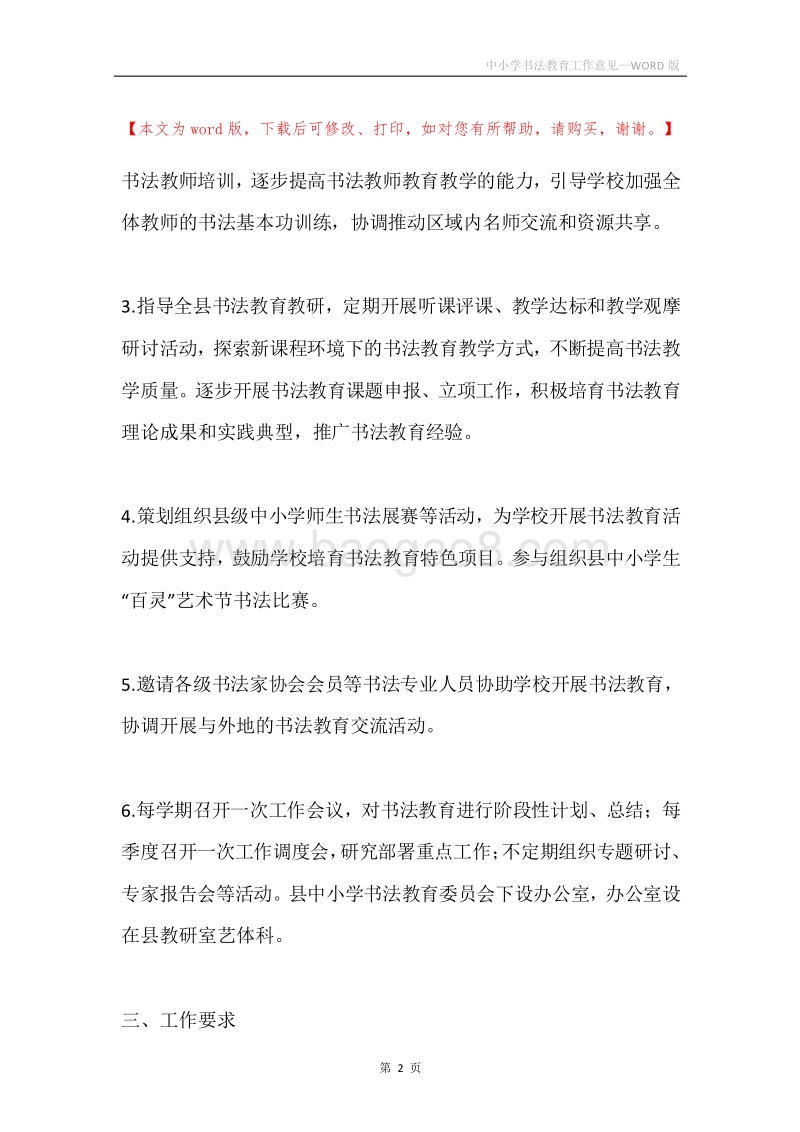 中小学书法教育工作意见.docx_第2页