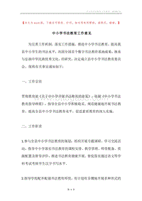 中小学书法教育工作意见.docx