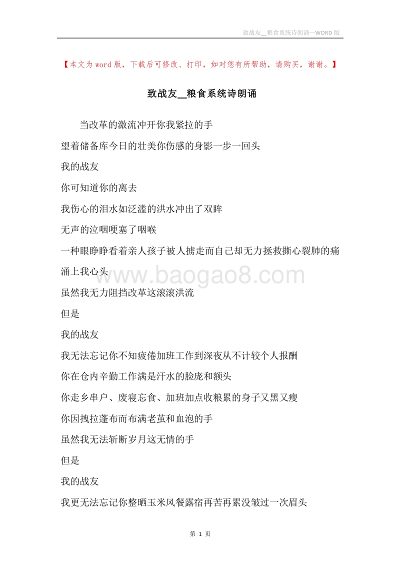 致战友__粮食系统诗朗诵.docx_第1页