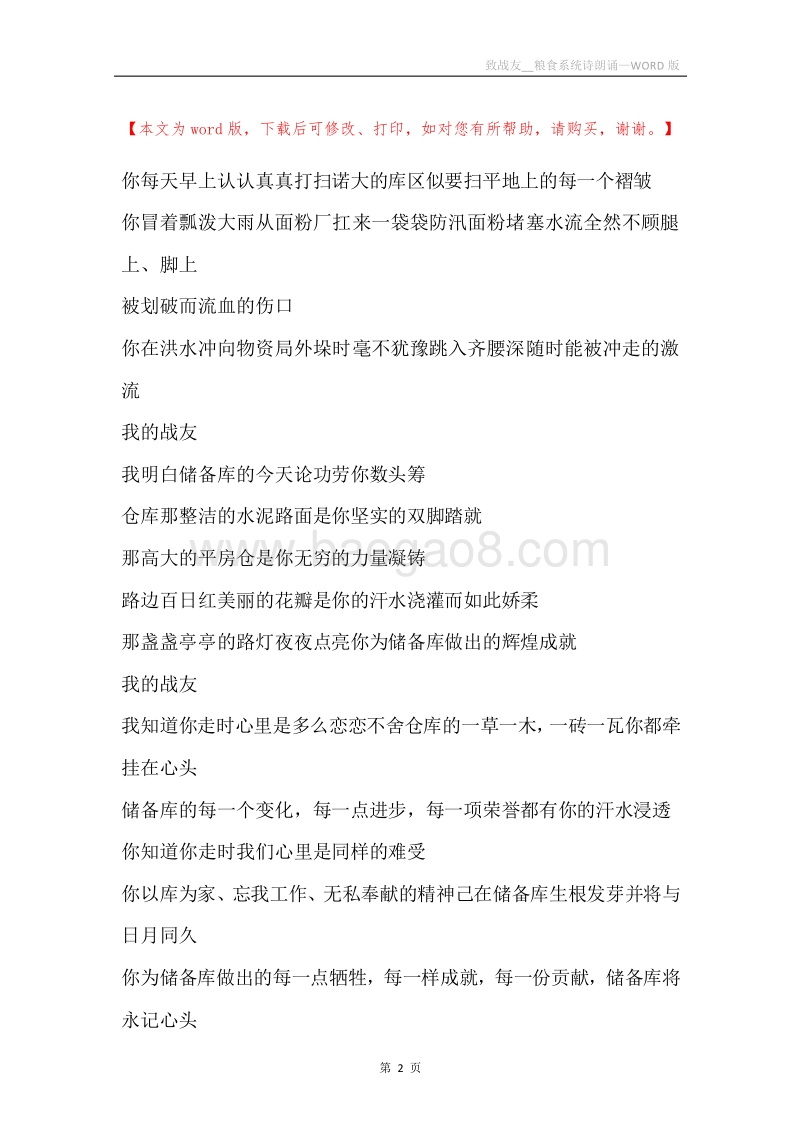 致战友__粮食系统诗朗诵.docx_第2页