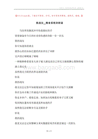 致战友__粮食系统诗朗诵.docx