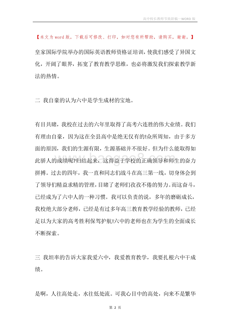 高中校长教师节致辞稿.docx_第2页