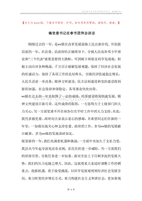 镇党委书记在春节团拜会讲话.docx